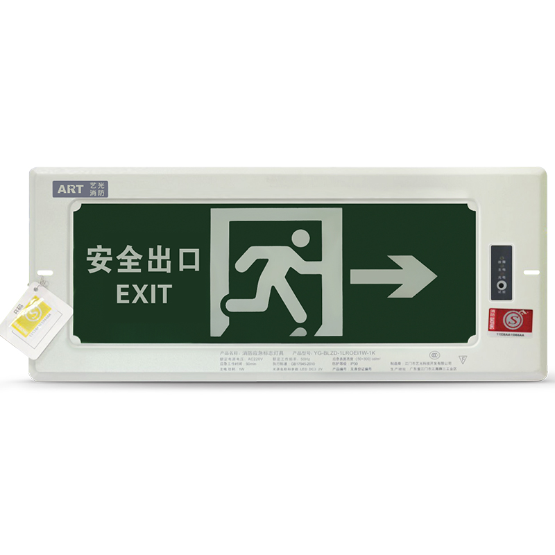 安全出口LED暗裝嵌入式消防應(yīng)急指示疏散燈標(biāo)示牌標(biāo)志燈
