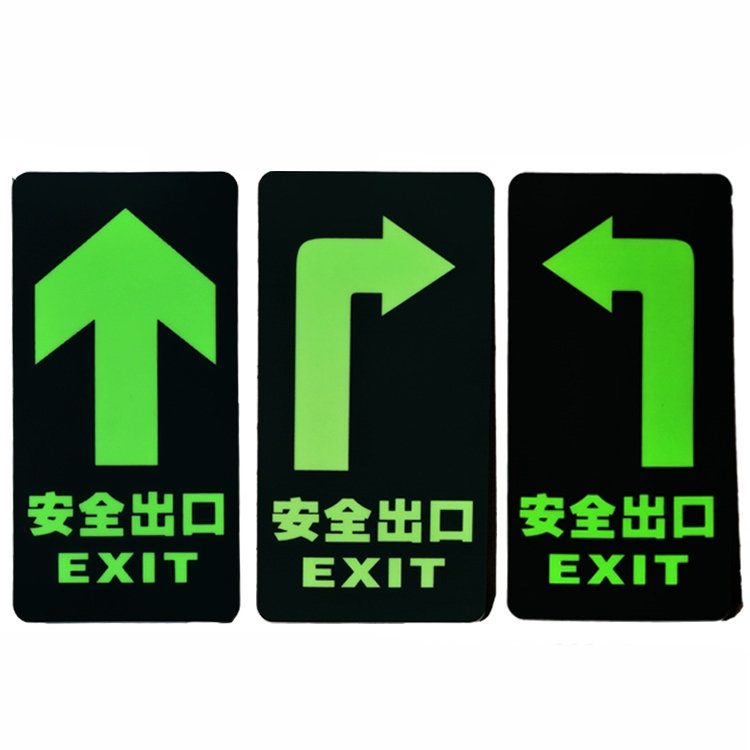 安全出口夜光地貼直行轉(zhuǎn)彎安全通道防水熒光指示牌消防提示牌耐磨