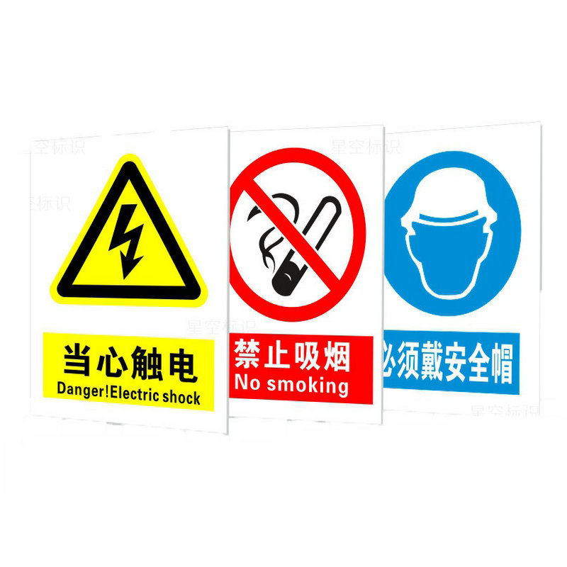 當(dāng)心警告安全標(biāo)示牌