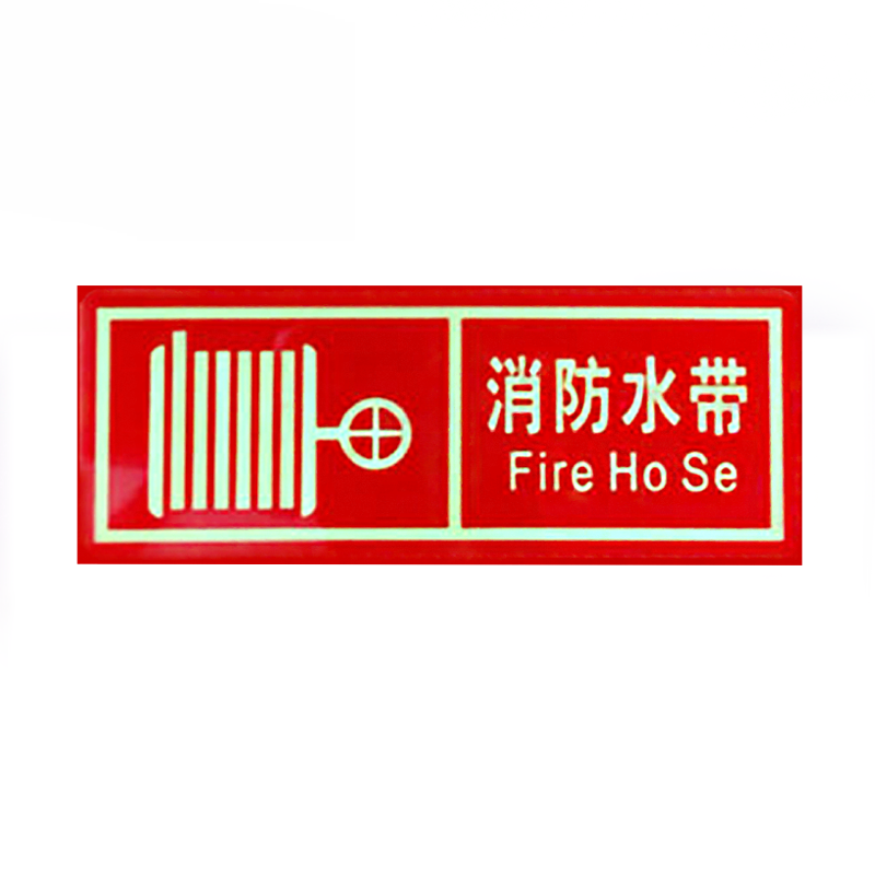 消防水帶