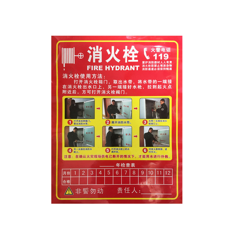 消火栓的使用方法