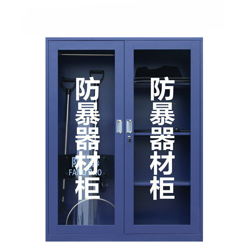 安防防暴器材柜